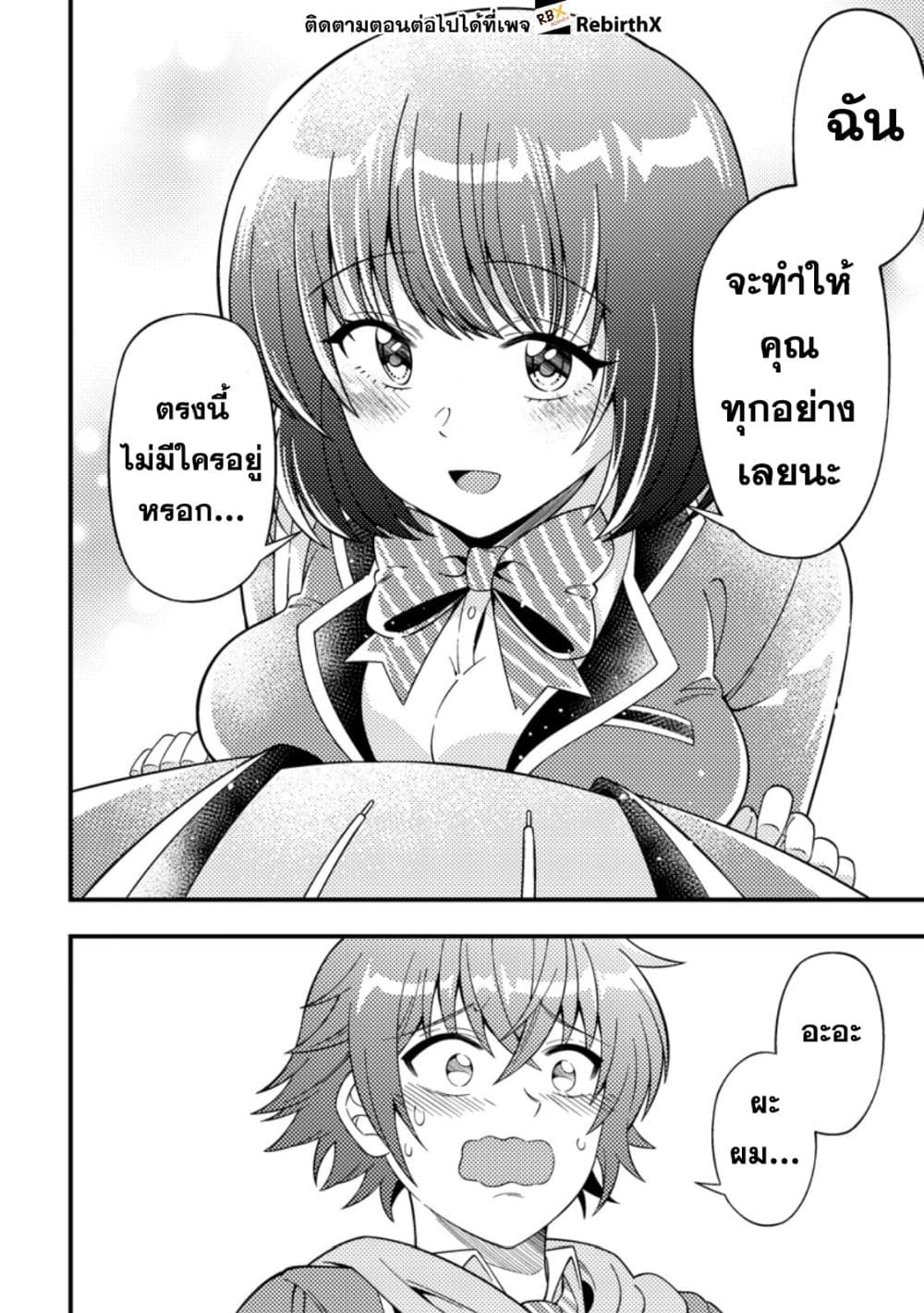 Dungeon Haishin wo Kiriwasurerta Yuumei Haishinsha wo Tasuketara, Densetsu no Tansakusha toshite Bazuri Hajimeta ~Inkya no Ore, Nazo Skill da to Omotteita "Rule Mushi" de Ukkari Musou~ page 10