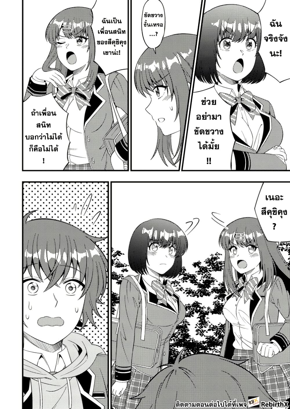Dungeon Haishin wo Kiriwasurerta Yuumei Haishinsha wo Tasuketara, Densetsu no Tansakusha toshite Bazuri Hajimeta ~Inkya no Ore, Nazo Skill da to Omotteita "Rule Mushi" de Ukkari Musou~ page 1