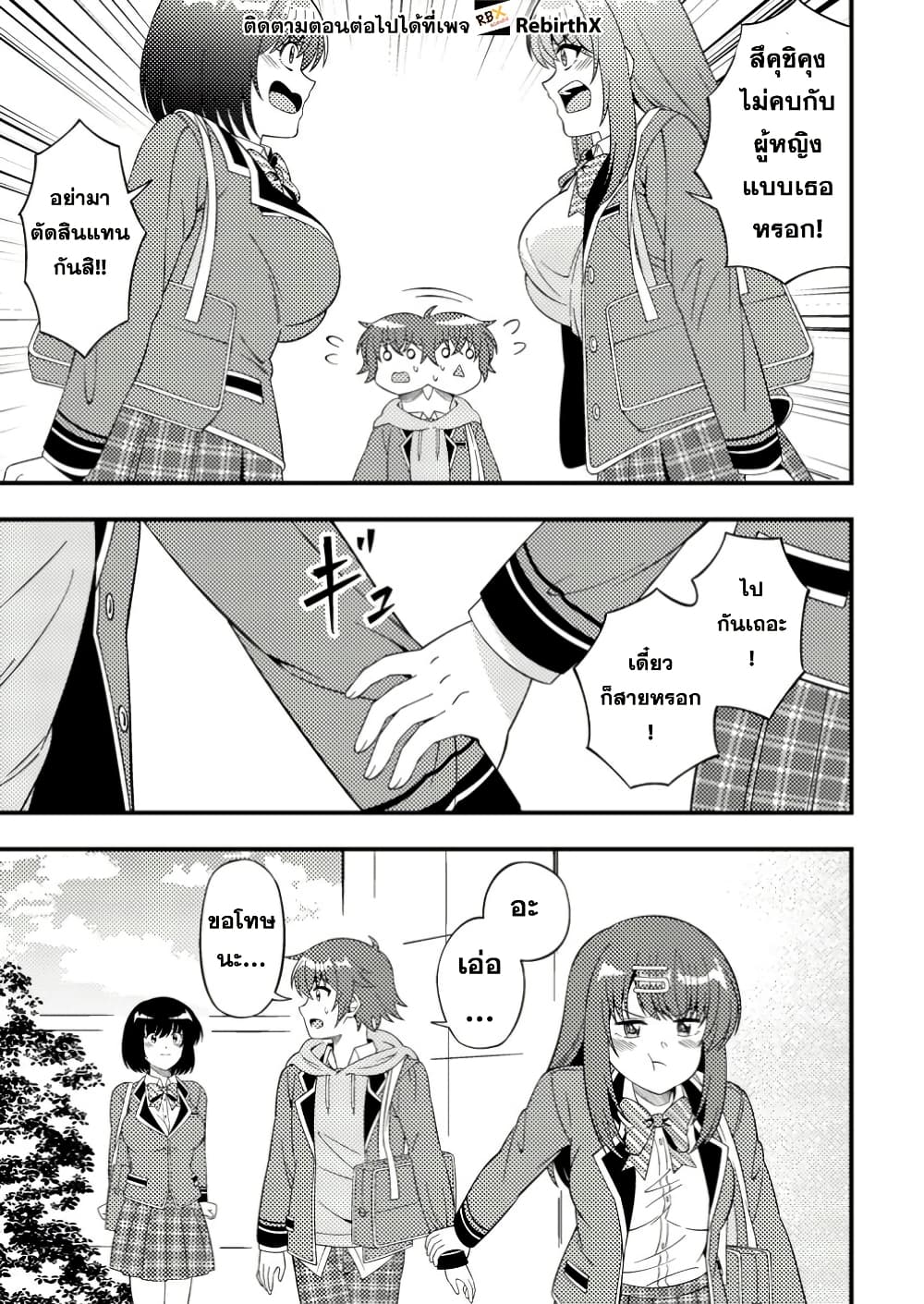 Dungeon Haishin wo Kiriwasurerta Yuumei Haishinsha wo Tasuketara, Densetsu no Tansakusha toshite Bazuri Hajimeta ~Inkya no Ore, Nazo Skill da to Omotteita "Rule Mushi" de Ukkari Musou~ page 2