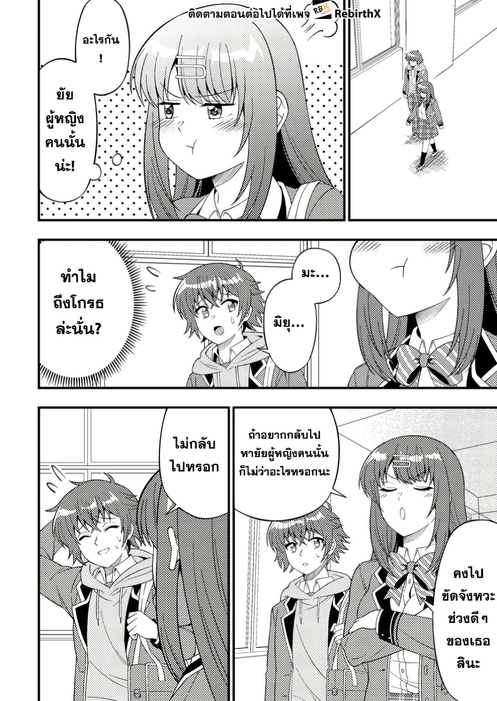 Dungeon Haishin wo Kiriwasurerta Yuumei Haishinsha wo Tasuketara, Densetsu no Tansakusha toshite Bazuri Hajimeta ~Inkya no Ore, Nazo Skill da to Omotteita "Rule Mushi" de Ukkari Musou~ page 3