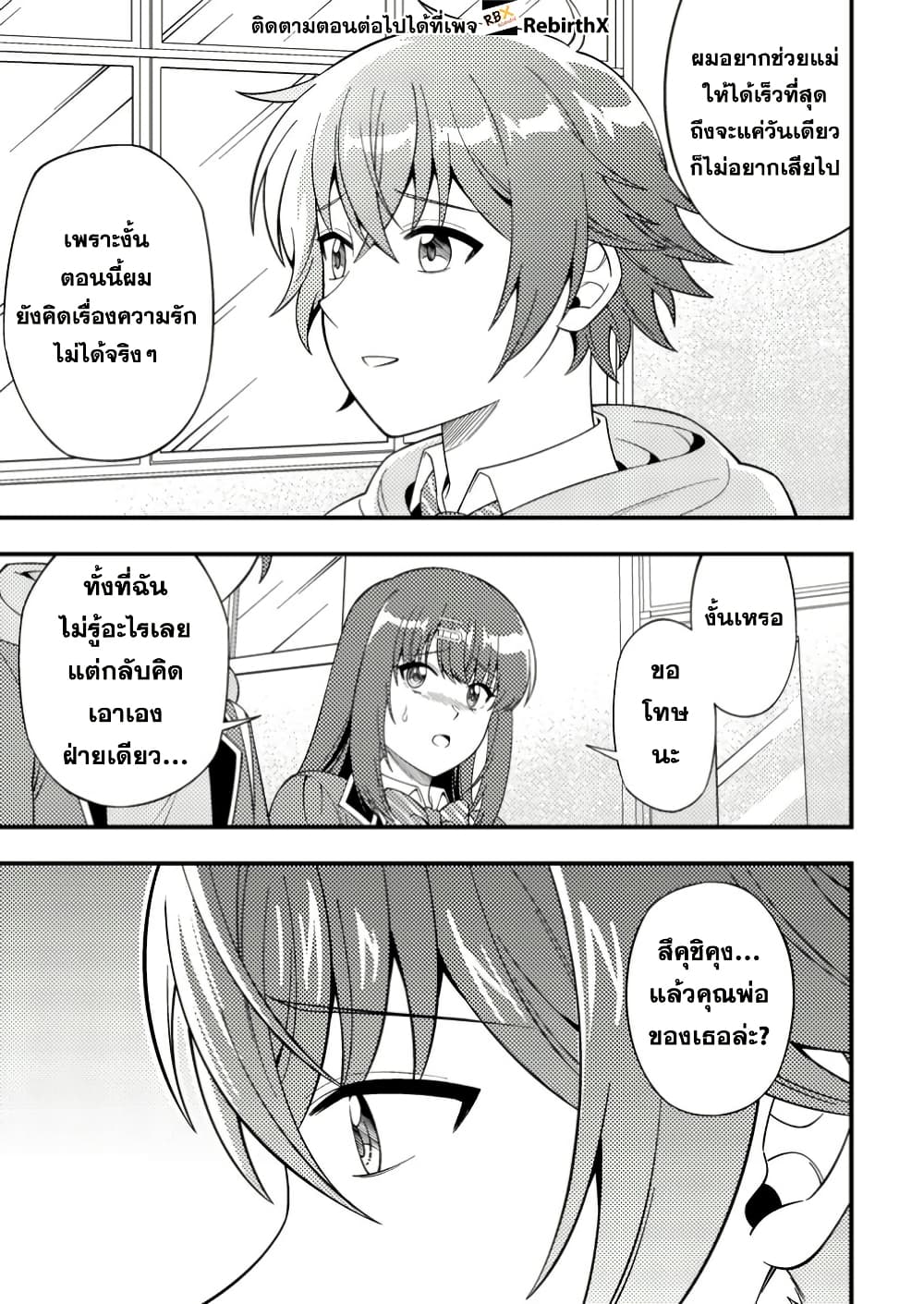 Dungeon Haishin wo Kiriwasurerta Yuumei Haishinsha wo Tasuketara, Densetsu no Tansakusha toshite Bazuri Hajimeta ~Inkya no Ore, Nazo Skill da to Omotteita "Rule Mushi" de Ukkari Musou~ page 4
