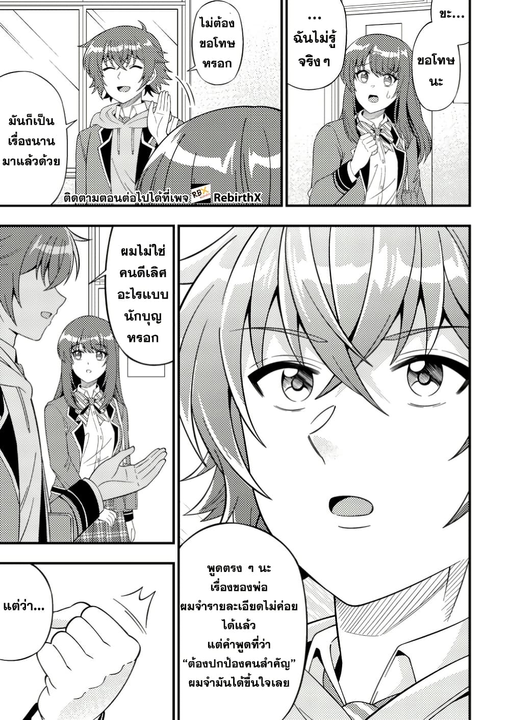 Dungeon Haishin wo Kiriwasurerta Yuumei Haishinsha wo Tasuketara, Densetsu no Tansakusha toshite Bazuri Hajimeta ~Inkya no Ore, Nazo Skill da to Omotteita "Rule Mushi" de Ukkari Musou~ page 6