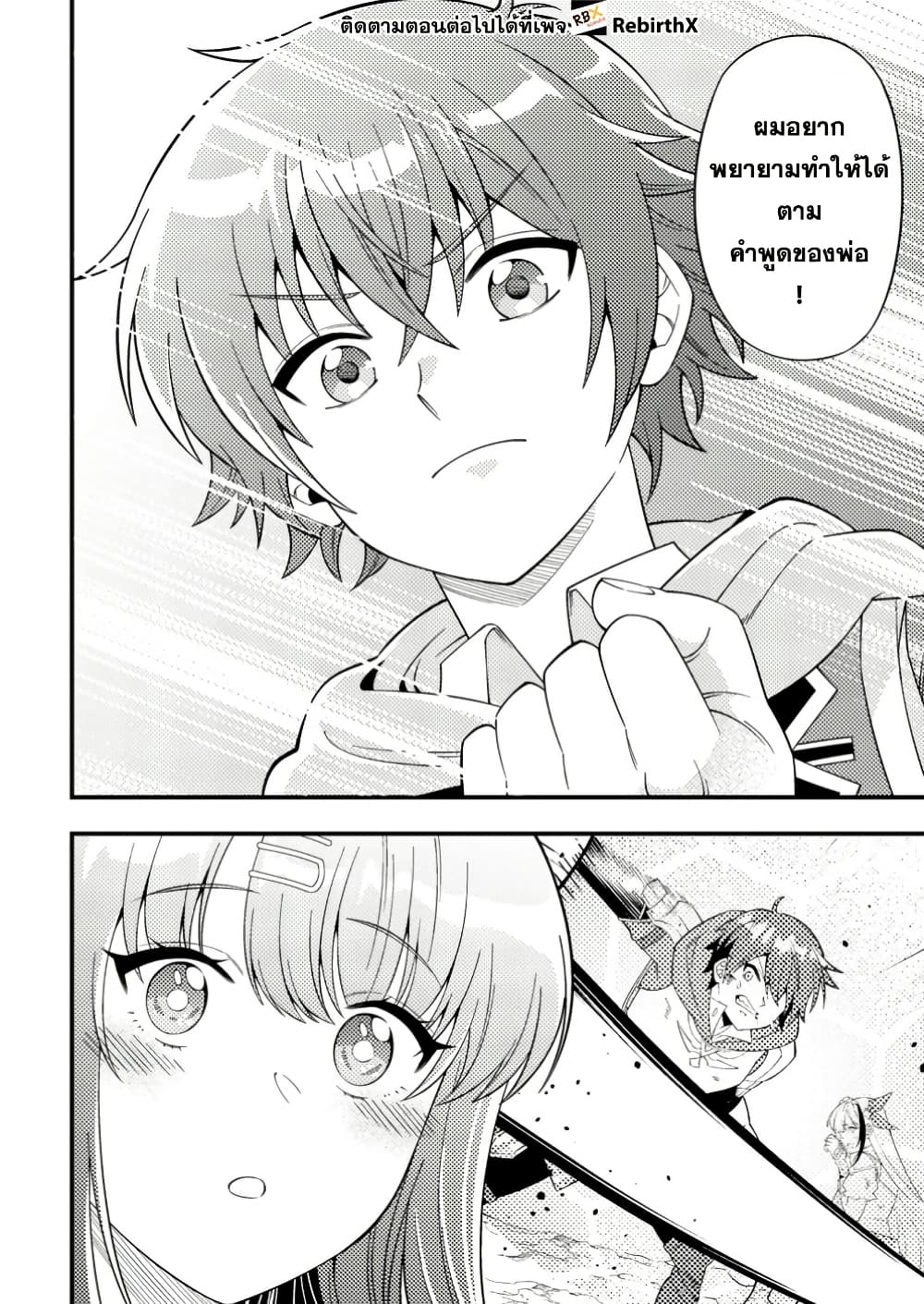 Dungeon Haishin wo Kiriwasurerta Yuumei Haishinsha wo Tasuketara, Densetsu no Tansakusha toshite Bazuri Hajimeta ~Inkya no Ore, Nazo Skill da to Omotteita "Rule Mushi" de Ukkari Musou~ page 7