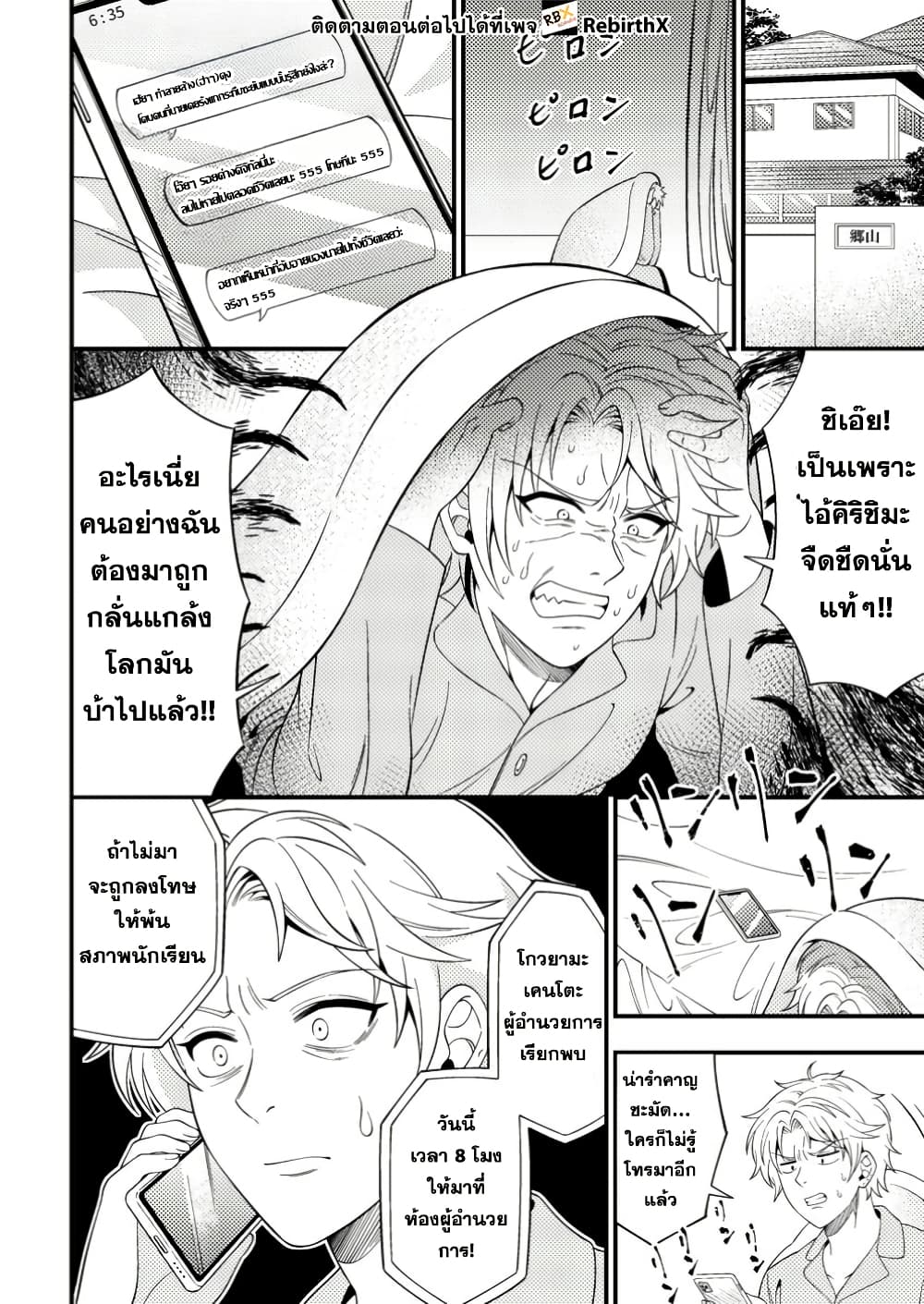 Dungeon Haishin wo Kiriwasurerta Yuumei Haishinsha wo Tasuketara, Densetsu no Tansakusha toshite Bazuri Hajimeta ~Inkya no Ore, Nazo Skill da to Omotteita "Rule Mushi" de Ukkari Musou~ page 9