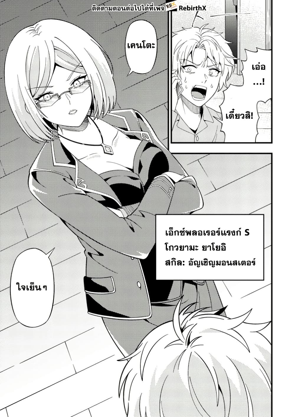 Dungeon Haishin wo Kiriwasurerta Yuumei Haishinsha wo Tasuketara, Densetsu no Tansakusha toshite Bazuri Hajimeta ~Inkya no Ore, Nazo Skill da to Omotteita "Rule Mushi" de Ukkari Musou~ page 10