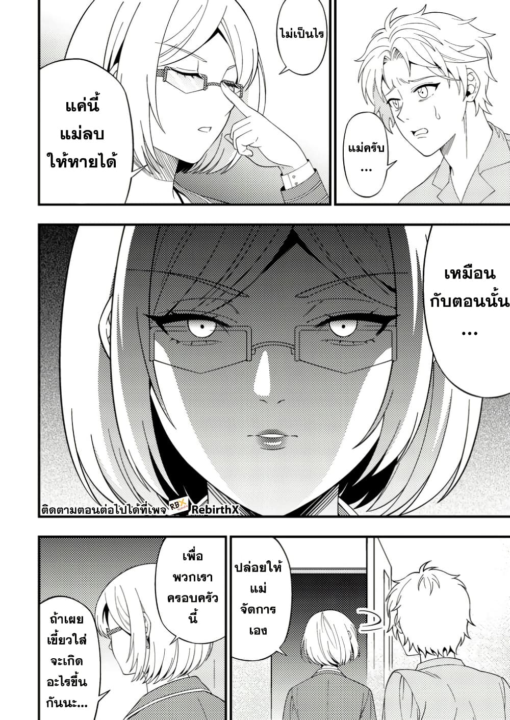 Dungeon Haishin wo Kiriwasurerta Yuumei Haishinsha wo Tasuketara, Densetsu no Tansakusha toshite Bazuri Hajimeta ~Inkya no Ore, Nazo Skill da to Omotteita "Rule Mushi" de Ukkari Musou~ page 1