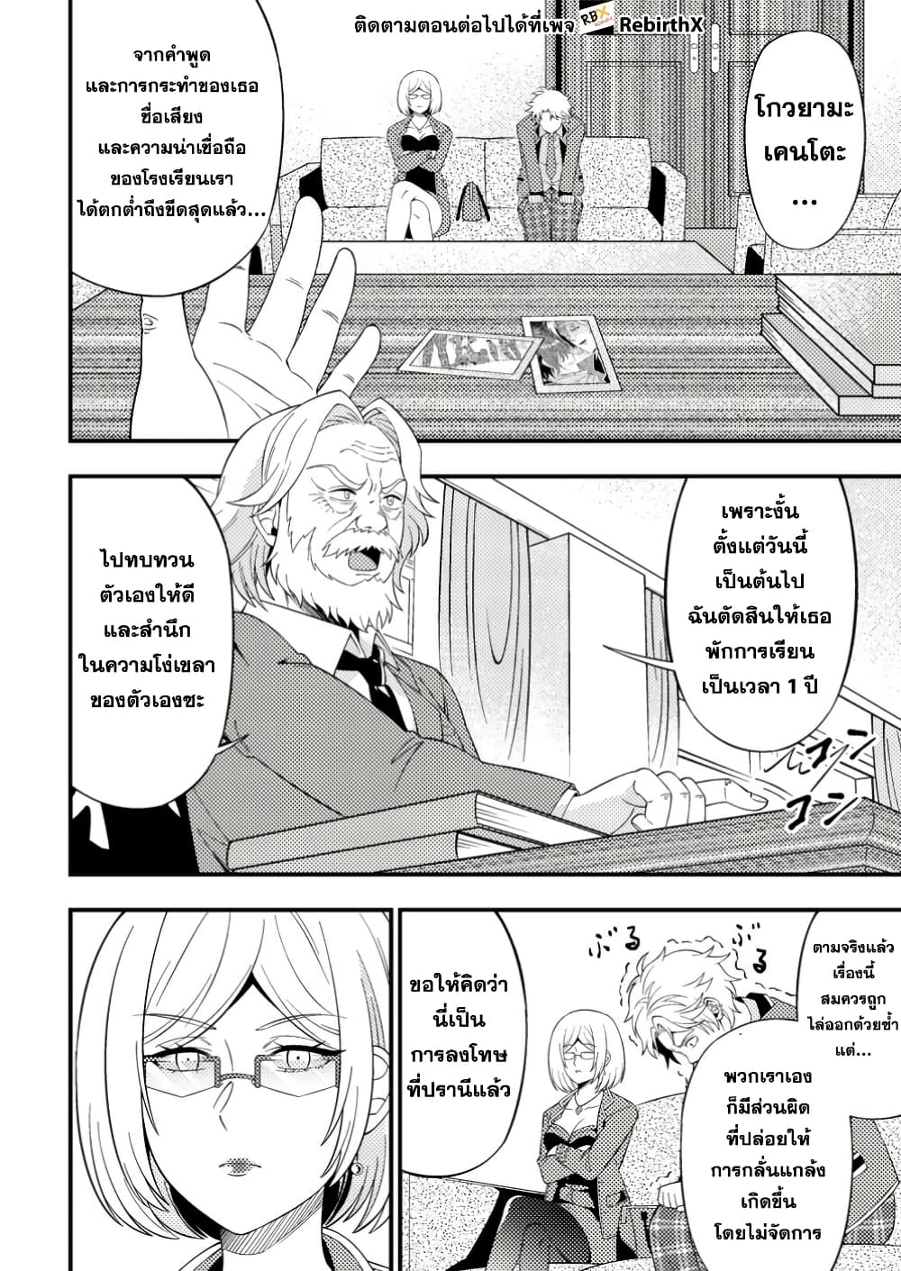 Dungeon Haishin wo Kiriwasurerta Yuumei Haishinsha wo Tasuketara, Densetsu no Tansakusha toshite Bazuri Hajimeta ~Inkya no Ore, Nazo Skill da to Omotteita "Rule Mushi" de Ukkari Musou~ page 3
