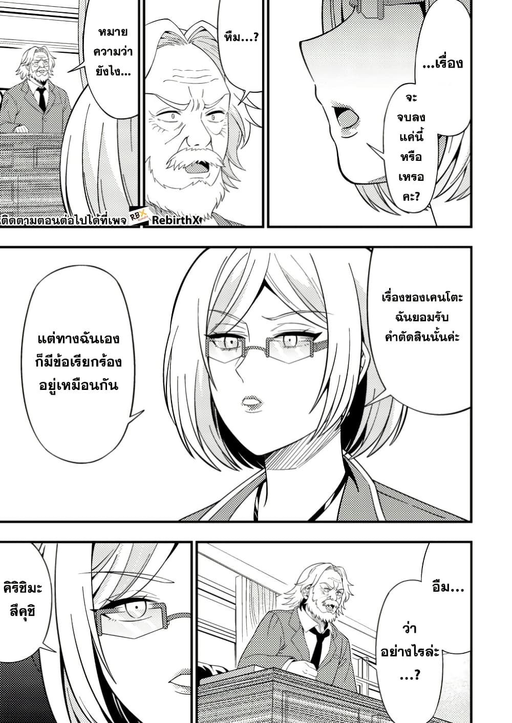 Dungeon Haishin wo Kiriwasurerta Yuumei Haishinsha wo Tasuketara, Densetsu no Tansakusha toshite Bazuri Hajimeta ~Inkya no Ore, Nazo Skill da to Omotteita "Rule Mushi" de Ukkari Musou~ page 4