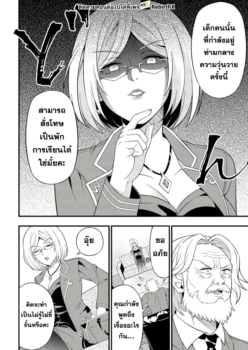 Dungeon Haishin wo Kiriwasurerta Yuumei Haishinsha wo Tasuketara, Densetsu no Tansakusha toshite Bazuri Hajimeta ~Inkya no Ore, Nazo Skill da to Omotteita "Rule Mushi" de Ukkari Musou~ page 5
