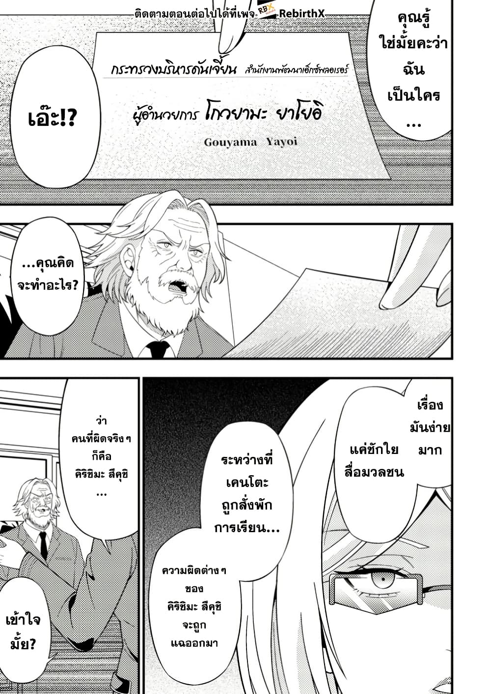 Dungeon Haishin wo Kiriwasurerta Yuumei Haishinsha wo Tasuketara, Densetsu no Tansakusha toshite Bazuri Hajimeta ~Inkya no Ore, Nazo Skill da to Omotteita "Rule Mushi" de Ukkari Musou~ page 6
