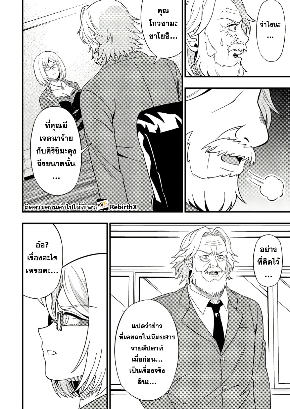 Dungeon Haishin wo Kiriwasurerta Yuumei Haishinsha wo Tasuketara, Densetsu no Tansakusha toshite Bazuri Hajimeta ~Inkya no Ore, Nazo Skill da to Omotteita "Rule Mushi" de Ukkari Musou~ page 7