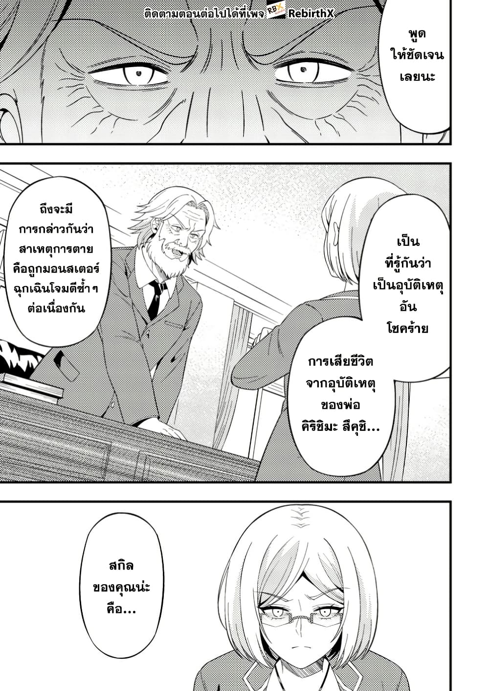 Dungeon Haishin wo Kiriwasurerta Yuumei Haishinsha wo Tasuketara, Densetsu no Tansakusha toshite Bazuri Hajimeta ~Inkya no Ore, Nazo Skill da to Omotteita "Rule Mushi" de Ukkari Musou~ page 8