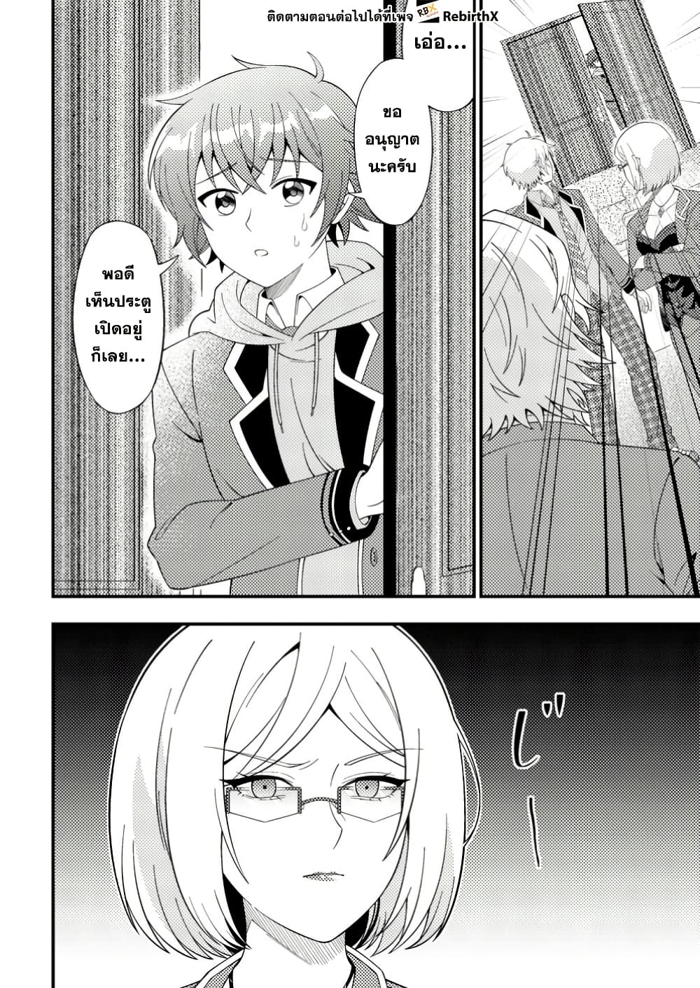 Dungeon Haishin wo Kiriwasurerta Yuumei Haishinsha wo Tasuketara, Densetsu no Tansakusha toshite Bazuri Hajimeta ~Inkya no Ore, Nazo Skill da to Omotteita "Rule Mushi" de Ukkari Musou~ page 2