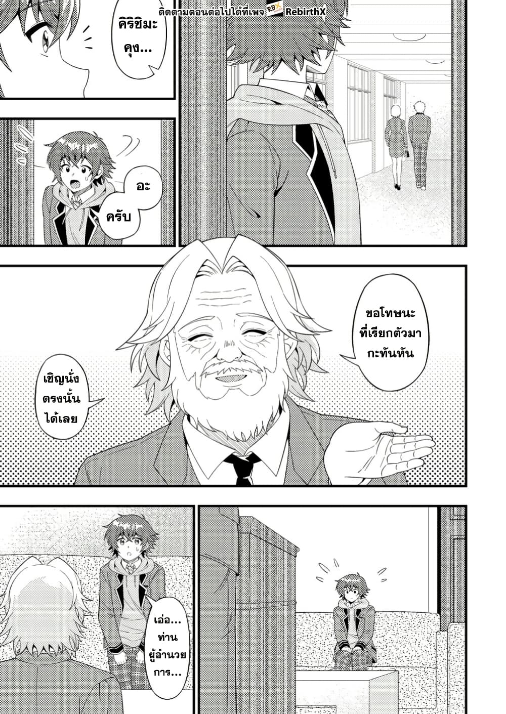Dungeon Haishin wo Kiriwasurerta Yuumei Haishinsha wo Tasuketara, Densetsu no Tansakusha toshite Bazuri Hajimeta ~Inkya no Ore, Nazo Skill da to Omotteita "Rule Mushi" de Ukkari Musou~ page 5