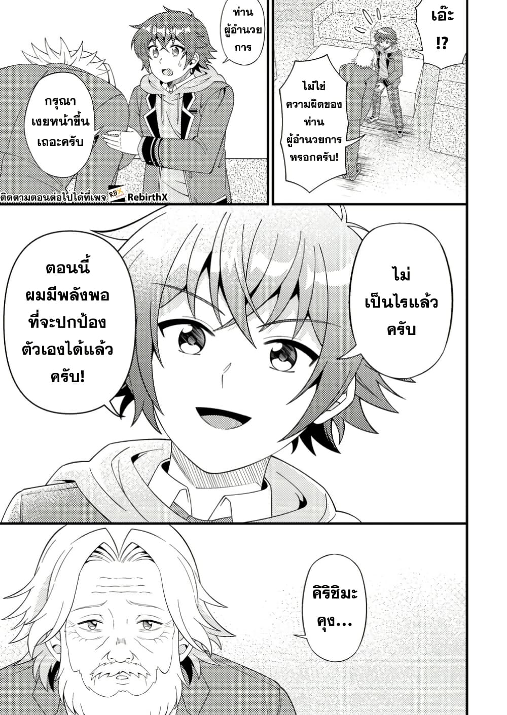 Dungeon Haishin wo Kiriwasurerta Yuumei Haishinsha wo Tasuketara, Densetsu no Tansakusha toshite Bazuri Hajimeta ~Inkya no Ore, Nazo Skill da to Omotteita "Rule Mushi" de Ukkari Musou~ page 7