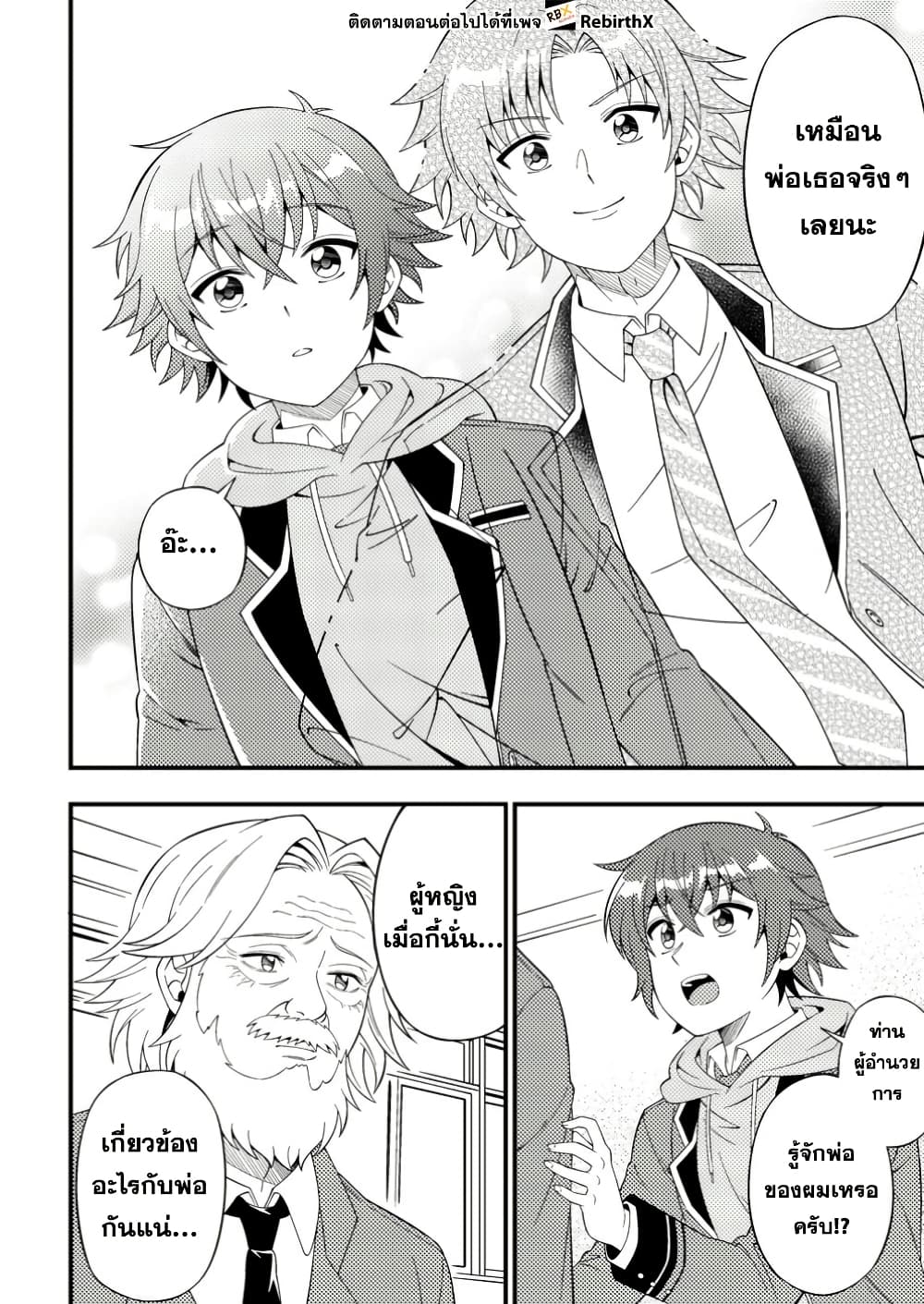 Dungeon Haishin wo Kiriwasurerta Yuumei Haishinsha wo Tasuketara, Densetsu no Tansakusha toshite Bazuri Hajimeta ~Inkya no Ore, Nazo Skill da to Omotteita "Rule Mushi" de Ukkari Musou~ page 8