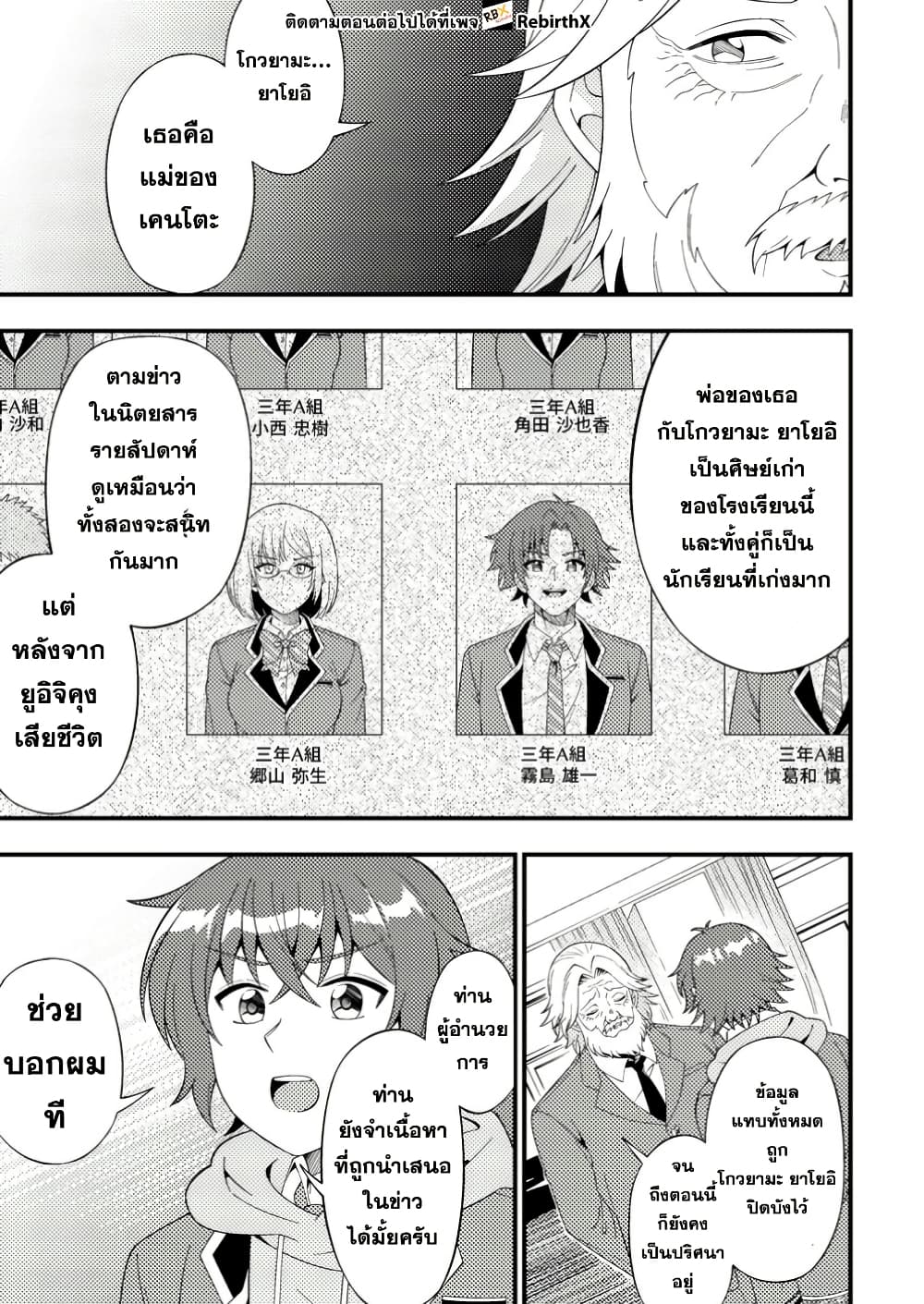 Dungeon Haishin wo Kiriwasurerta Yuumei Haishinsha wo Tasuketara, Densetsu no Tansakusha toshite Bazuri Hajimeta ~Inkya no Ore, Nazo Skill da to Omotteita "Rule Mushi" de Ukkari Musou~ page 9