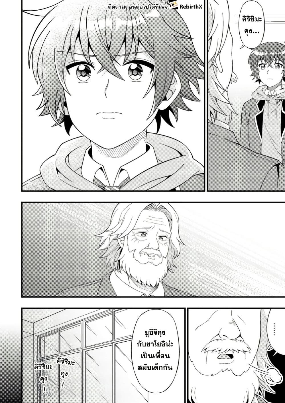 Dungeon Haishin wo Kiriwasurerta Yuumei Haishinsha wo Tasuketara, Densetsu no Tansakusha toshite Bazuri Hajimeta ~Inkya no Ore, Nazo Skill da to Omotteita "Rule Mushi" de Ukkari Musou~ page 10