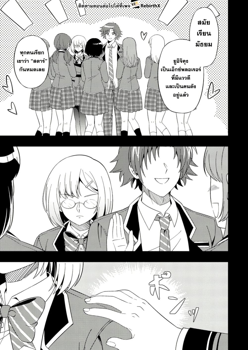 Dungeon Haishin wo Kiriwasurerta Yuumei Haishinsha wo Tasuketara, Densetsu no Tansakusha toshite Bazuri Hajimeta ~Inkya no Ore, Nazo Skill da to Omotteita "Rule Mushi" de Ukkari Musou~ page 1