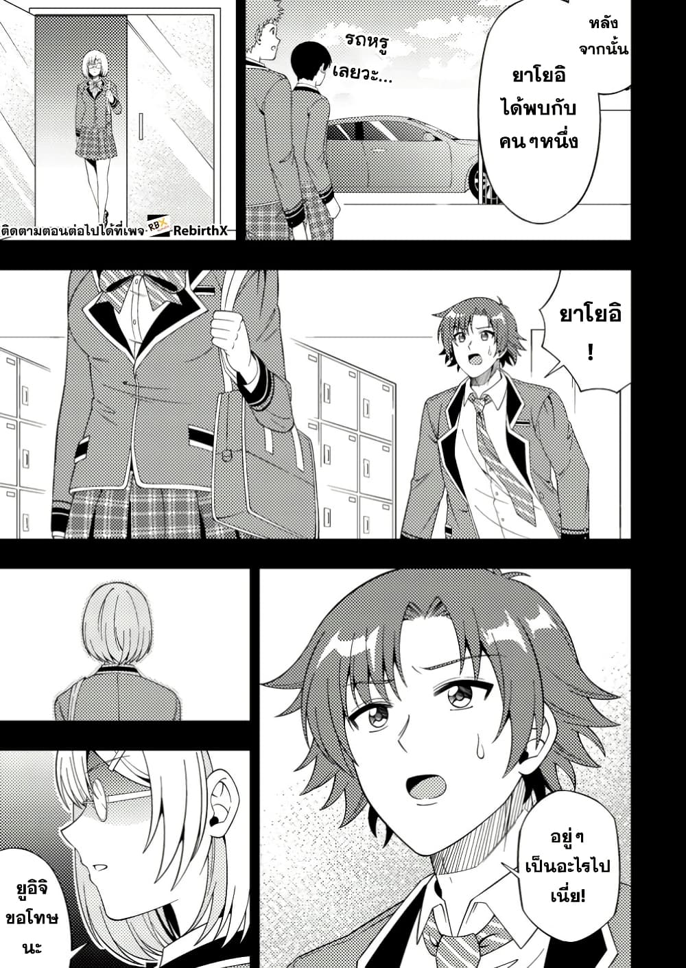Dungeon Haishin wo Kiriwasurerta Yuumei Haishinsha wo Tasuketara, Densetsu no Tansakusha toshite Bazuri Hajimeta ~Inkya no Ore, Nazo Skill da to Omotteita "Rule Mushi" de Ukkari Musou~ page 3