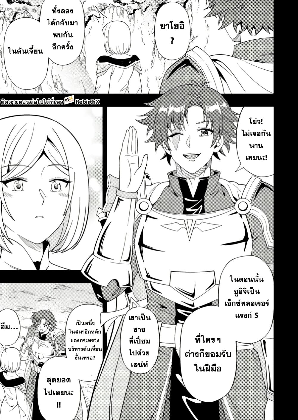 Dungeon Haishin wo Kiriwasurerta Yuumei Haishinsha wo Tasuketara, Densetsu no Tansakusha toshite Bazuri Hajimeta ~Inkya no Ore, Nazo Skill da to Omotteita "Rule Mushi" de Ukkari Musou~ page 5
