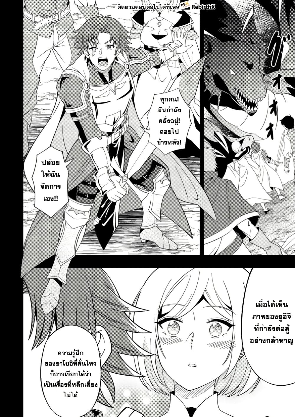 Dungeon Haishin wo Kiriwasurerta Yuumei Haishinsha wo Tasuketara, Densetsu no Tansakusha toshite Bazuri Hajimeta ~Inkya no Ore, Nazo Skill da to Omotteita "Rule Mushi" de Ukkari Musou~ page 6