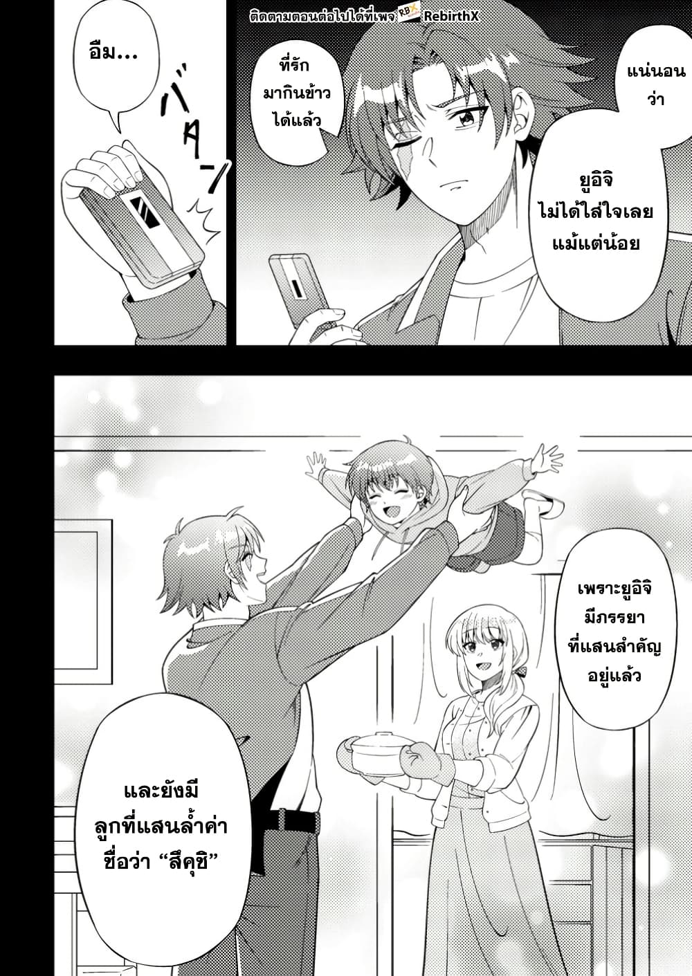 Dungeon Haishin wo Kiriwasurerta Yuumei Haishinsha wo Tasuketara, Densetsu no Tansakusha toshite Bazuri Hajimeta ~Inkya no Ore, Nazo Skill da to Omotteita "Rule Mushi" de Ukkari Musou~ page 8