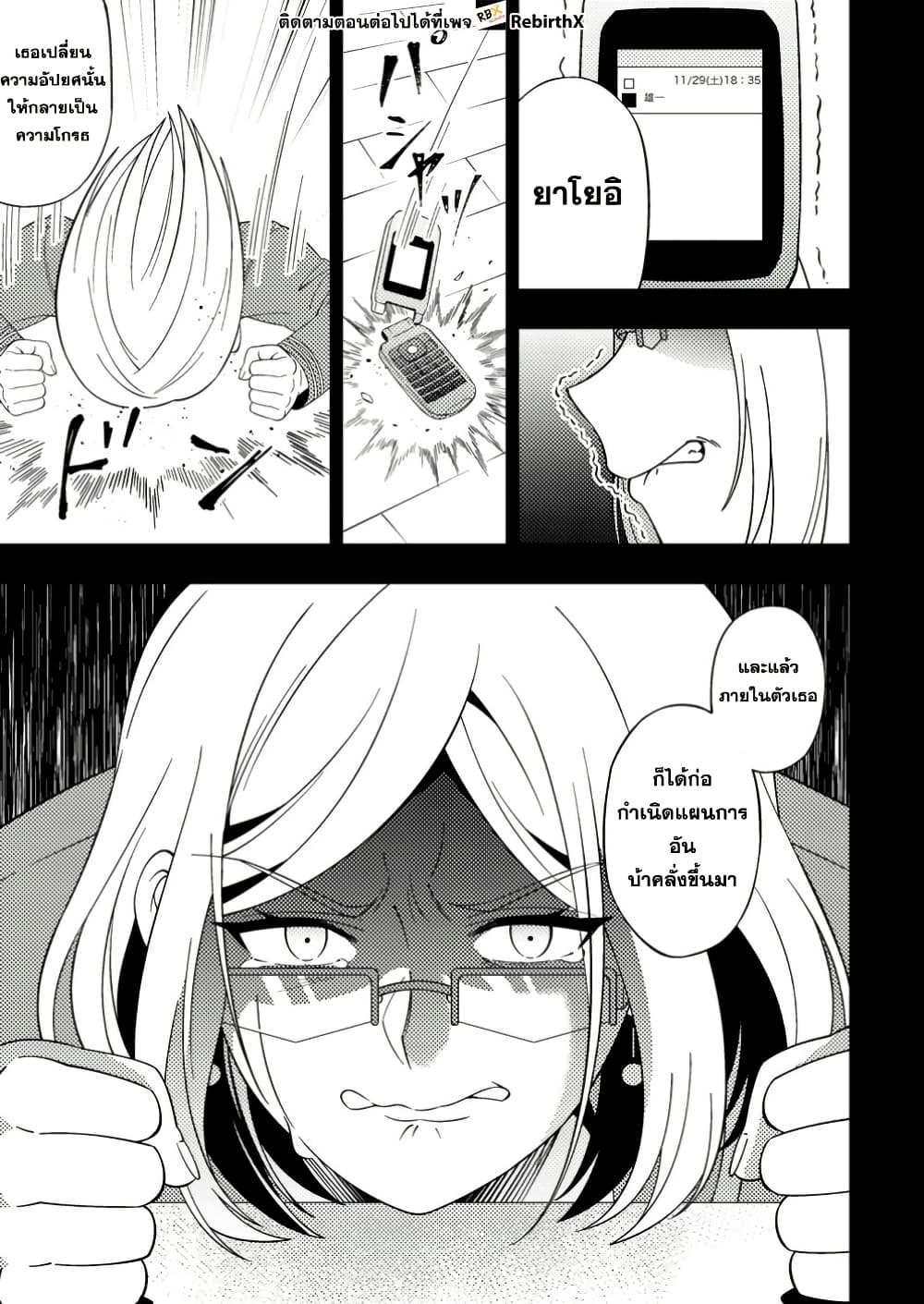 Dungeon Haishin wo Kiriwasurerta Yuumei Haishinsha wo Tasuketara, Densetsu no Tansakusha toshite Bazuri Hajimeta ~Inkya no Ore, Nazo Skill da to Omotteita "Rule Mushi" de Ukkari Musou~ page 9