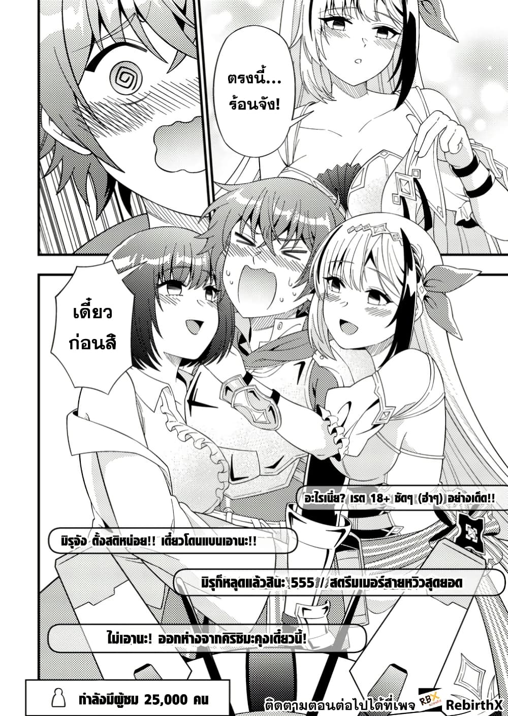 Dungeon Haishin wo Kiriwasurerta Yuumei Haishinsha wo Tasuketara, Densetsu no Tansakusha toshite Bazuri Hajimeta ~Inkya no Ore, Nazo Skill da to Omotteita "Rule Mushi" de Ukkari Musou~ page 1