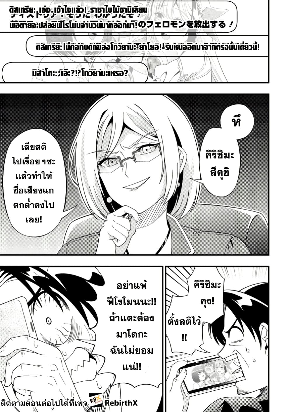 Dungeon Haishin wo Kiriwasurerta Yuumei Haishinsha wo Tasuketara, Densetsu no Tansakusha toshite Bazuri Hajimeta ~Inkya no Ore, Nazo Skill da to Omotteita "Rule Mushi" de Ukkari Musou~ page 2