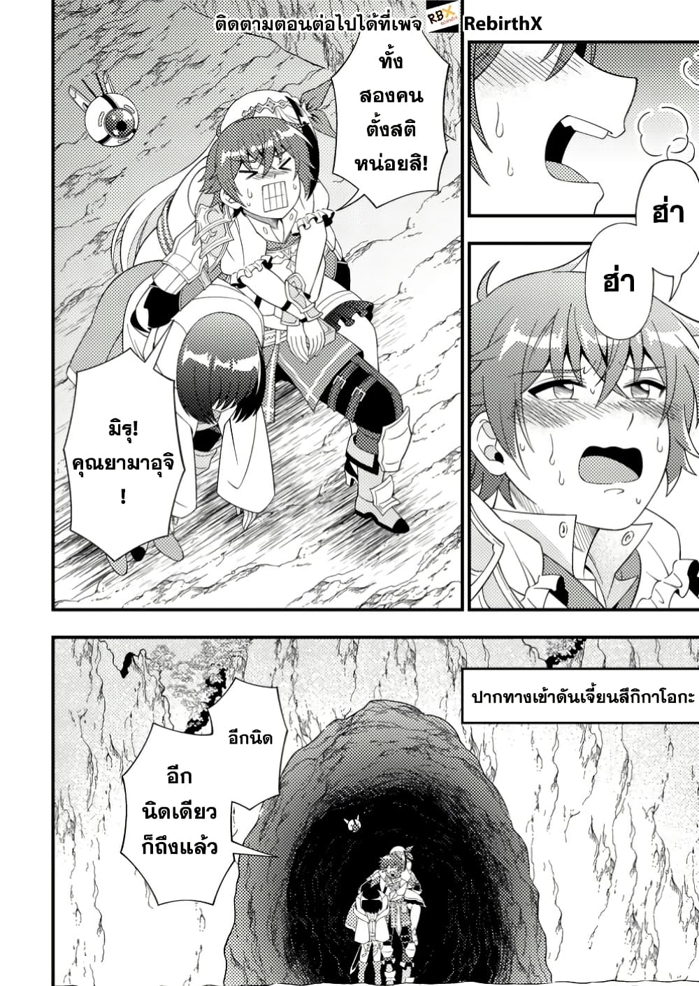 Dungeon Haishin wo Kiriwasurerta Yuumei Haishinsha wo Tasuketara, Densetsu no Tansakusha toshite Bazuri Hajimeta ~Inkya no Ore, Nazo Skill da to Omotteita "Rule Mushi" de Ukkari Musou~ page 3