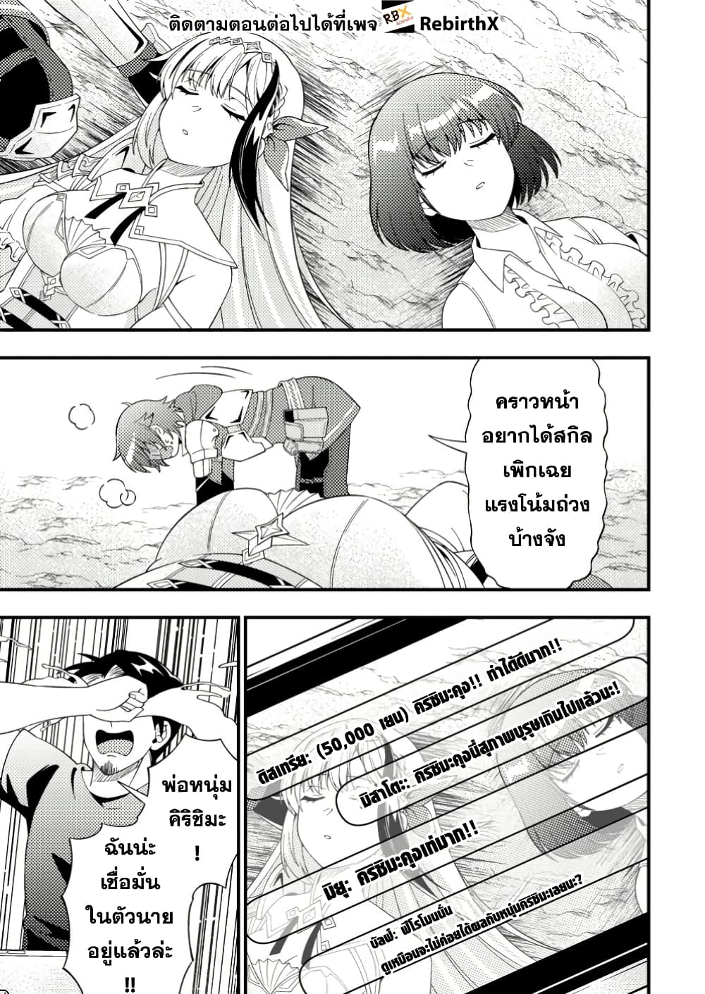 Dungeon Haishin wo Kiriwasurerta Yuumei Haishinsha wo Tasuketara, Densetsu no Tansakusha toshite Bazuri Hajimeta ~Inkya no Ore, Nazo Skill da to Omotteita "Rule Mushi" de Ukkari Musou~ page 4