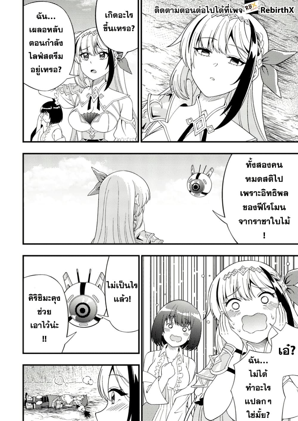 Dungeon Haishin wo Kiriwasurerta Yuumei Haishinsha wo Tasuketara, Densetsu no Tansakusha toshite Bazuri Hajimeta ~Inkya no Ore, Nazo Skill da to Omotteita "Rule Mushi" de Ukkari Musou~ page 5