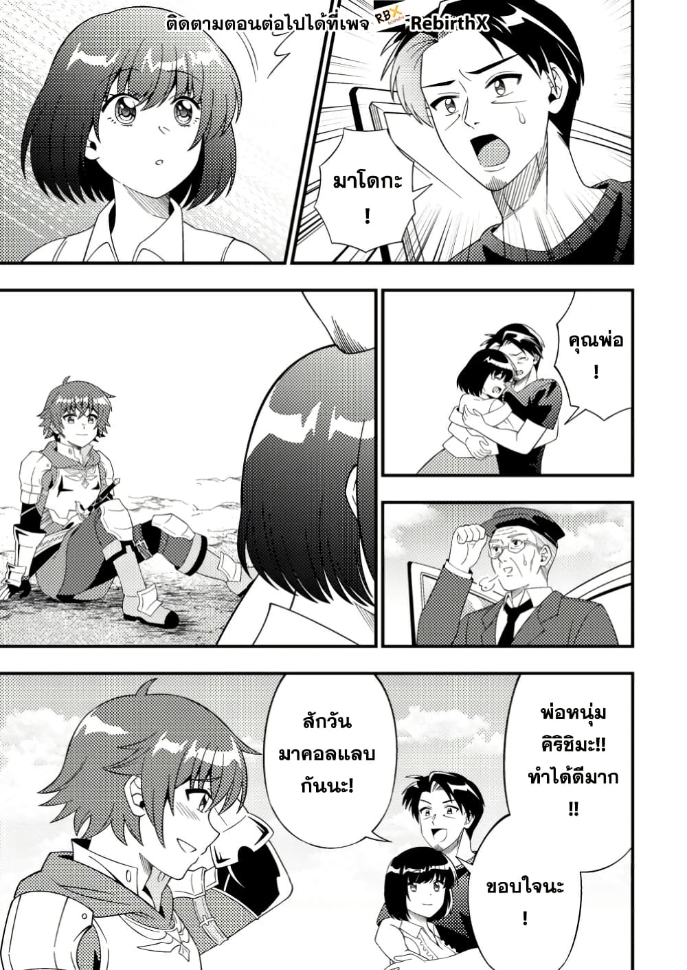 Dungeon Haishin wo Kiriwasurerta Yuumei Haishinsha wo Tasuketara, Densetsu no Tansakusha toshite Bazuri Hajimeta ~Inkya no Ore, Nazo Skill da to Omotteita "Rule Mushi" de Ukkari Musou~ page 6