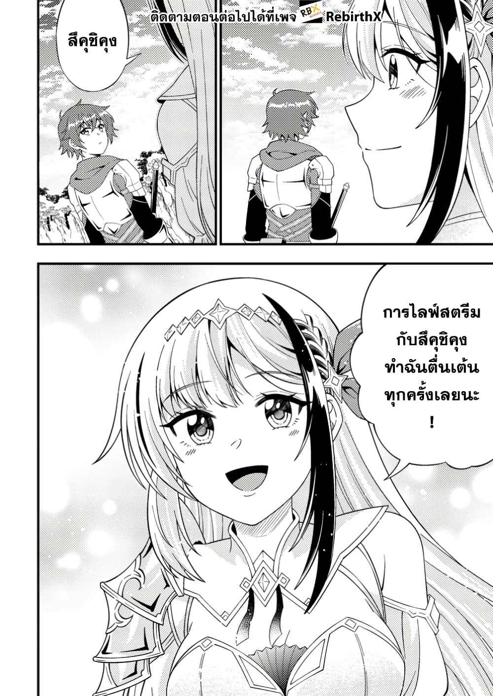 Dungeon Haishin wo Kiriwasurerta Yuumei Haishinsha wo Tasuketara, Densetsu no Tansakusha toshite Bazuri Hajimeta ~Inkya no Ore, Nazo Skill da to Omotteita "Rule Mushi" de Ukkari Musou~ page 7