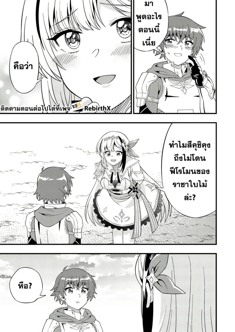 Dungeon Haishin wo Kiriwasurerta Yuumei Haishinsha wo Tasuketara, Densetsu no Tansakusha toshite Bazuri Hajimeta ~Inkya no Ore, Nazo Skill da to Omotteita "Rule Mushi" de Ukkari Musou~ page 8