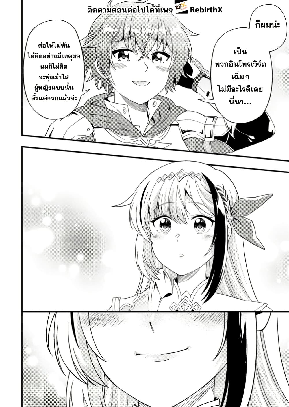 Dungeon Haishin wo Kiriwasurerta Yuumei Haishinsha wo Tasuketara, Densetsu no Tansakusha toshite Bazuri Hajimeta ~Inkya no Ore, Nazo Skill da to Omotteita "Rule Mushi" de Ukkari Musou~ page 9