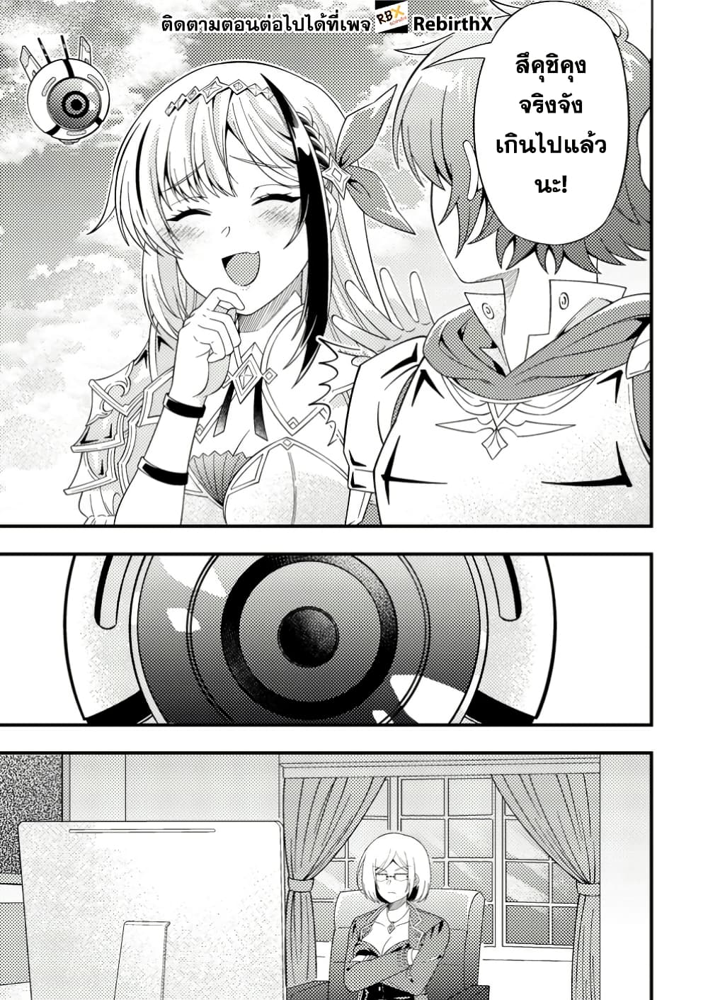 Dungeon Haishin wo Kiriwasurerta Yuumei Haishinsha wo Tasuketara, Densetsu no Tansakusha toshite Bazuri Hajimeta ~Inkya no Ore, Nazo Skill da to Omotteita "Rule Mushi" de Ukkari Musou~ page 10