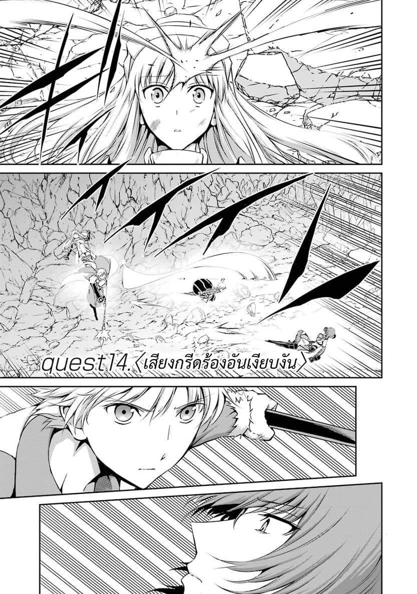 Dungeon ni Deai o Motomeru no wa Machigatte Iru Darou ka Gaiden - Sword Oratoria page 2
