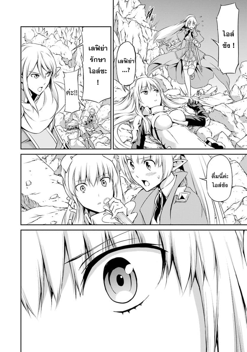 Dungeon ni Deai o Motomeru no wa Machigatte Iru Darou ka Gaiden - Sword Oratoria page 3