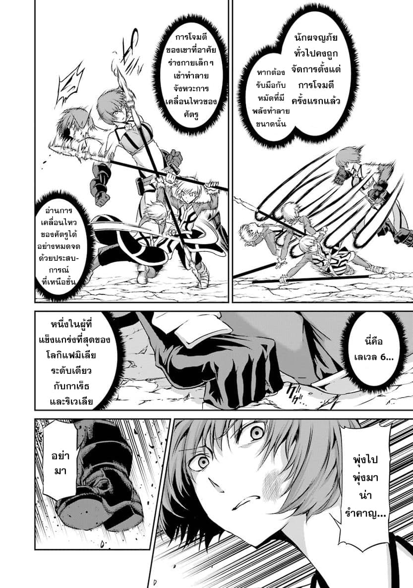 Dungeon ni Deai o Motomeru no wa Machigatte Iru Darou ka Gaiden - Sword Oratoria page 9