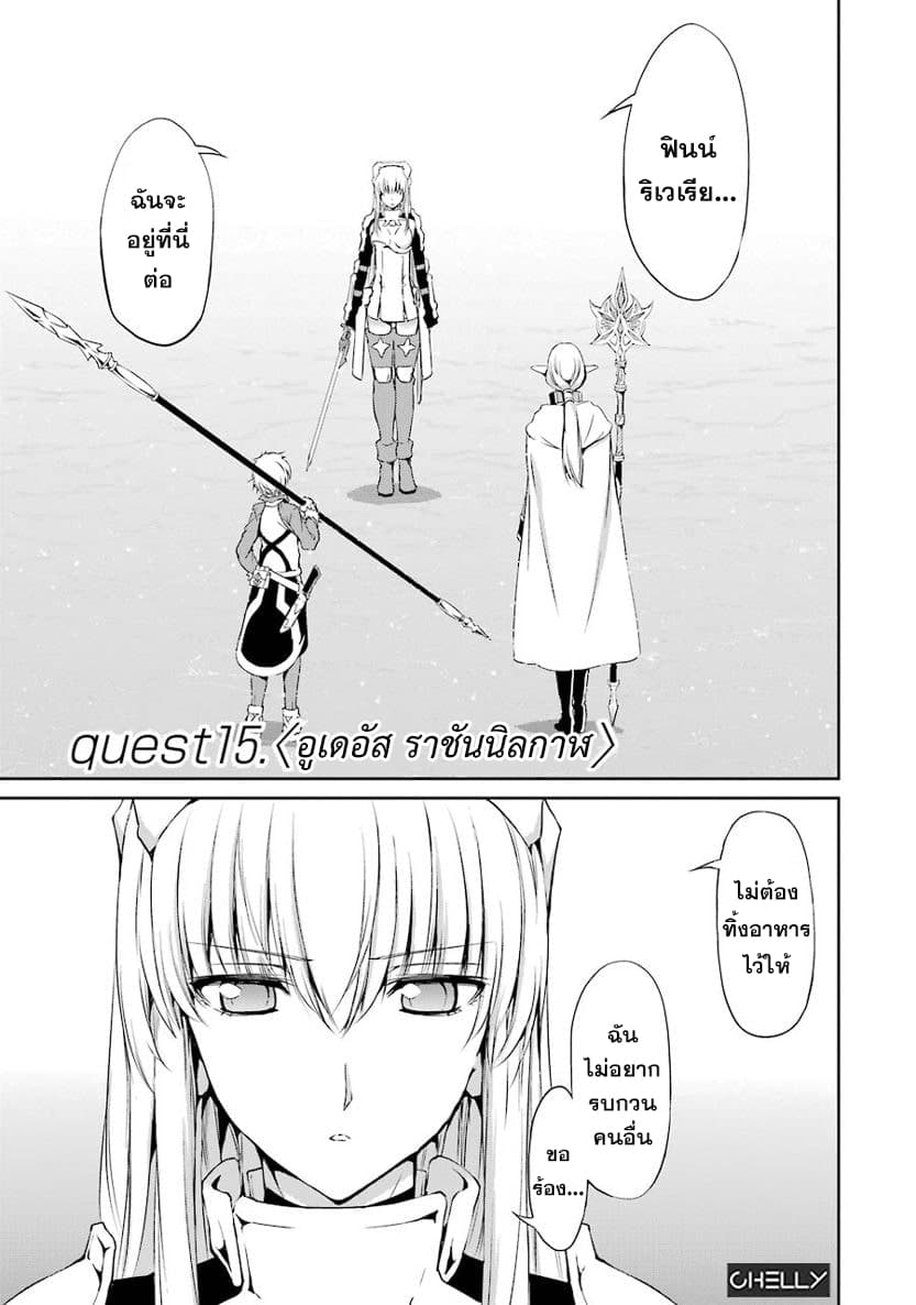 Dungeon ni Deai o Motomeru no wa Machigatte Iru Darou ka Gaiden - Sword Oratoria page 1