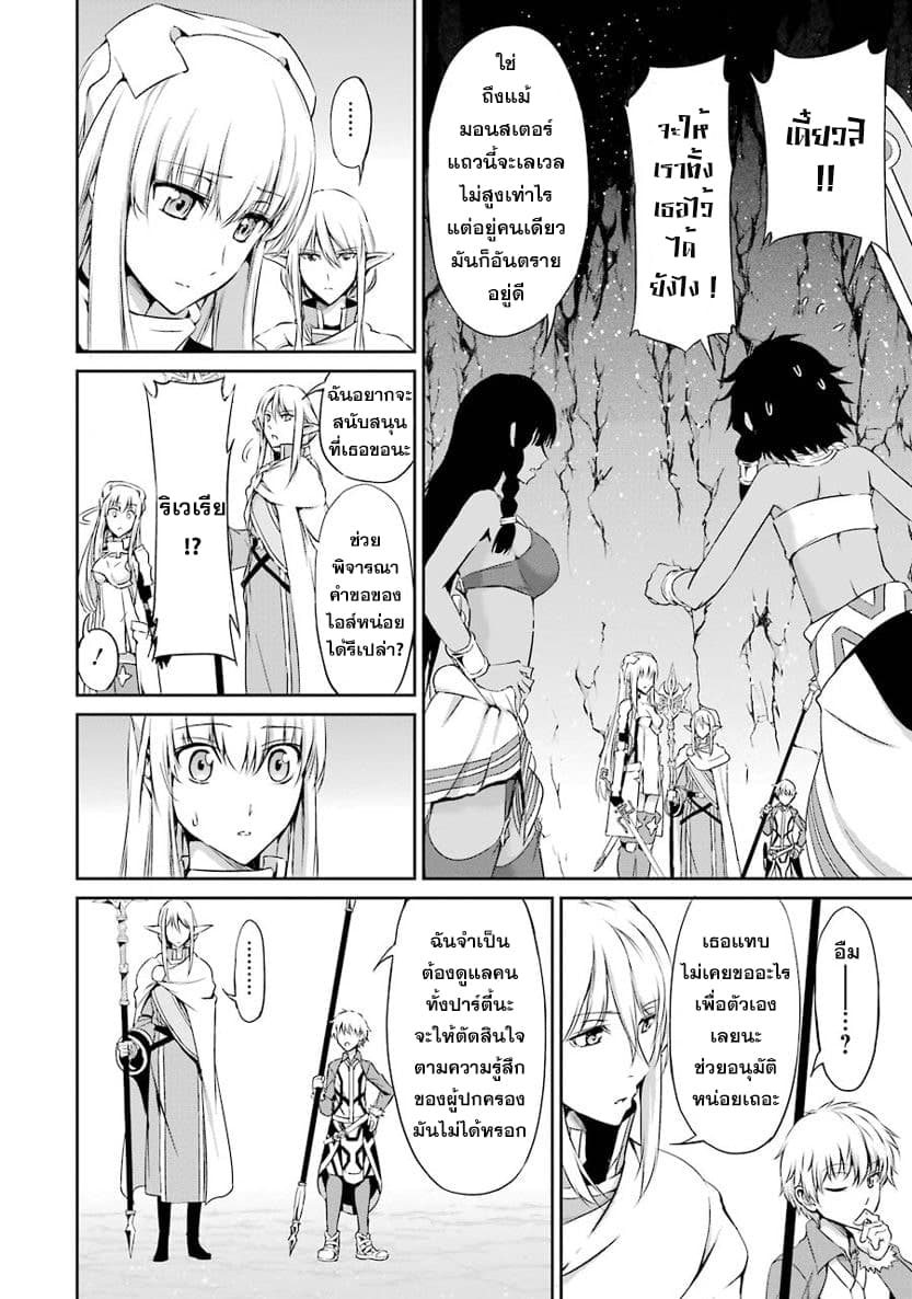 Dungeon ni Deai o Motomeru no wa Machigatte Iru Darou ka Gaiden - Sword Oratoria page 2