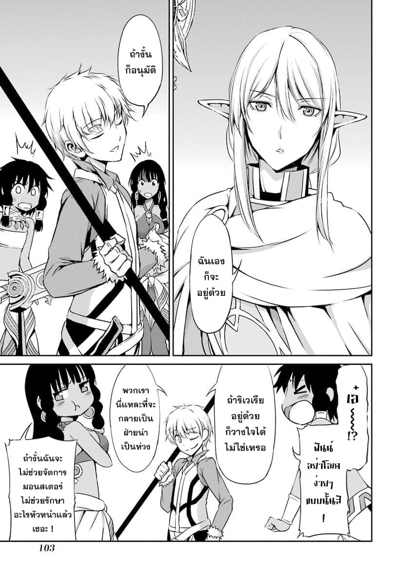 Dungeon ni Deai o Motomeru no wa Machigatte Iru Darou ka Gaiden - Sword Oratoria page 3
