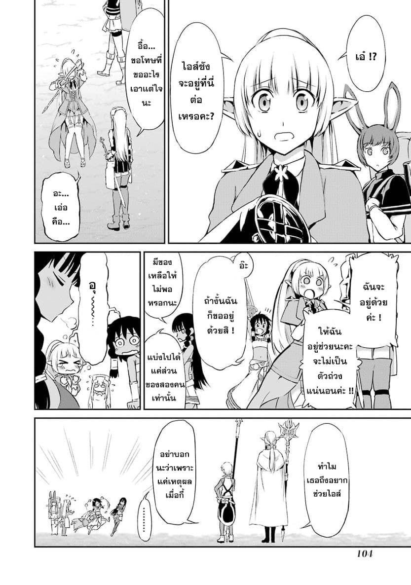 Dungeon ni Deai o Motomeru no wa Machigatte Iru Darou ka Gaiden - Sword Oratoria page 4