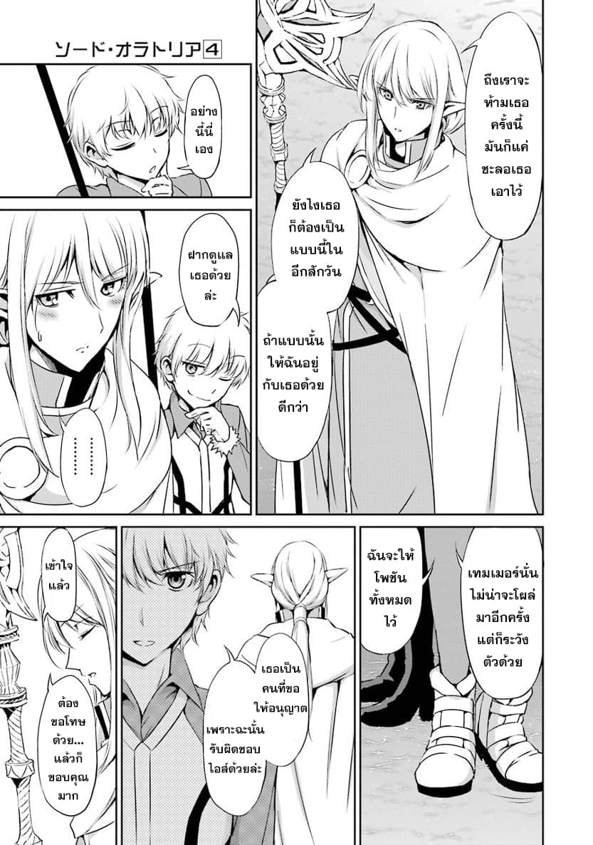 Dungeon ni Deai o Motomeru no wa Machigatte Iru Darou ka Gaiden - Sword Oratoria page 5