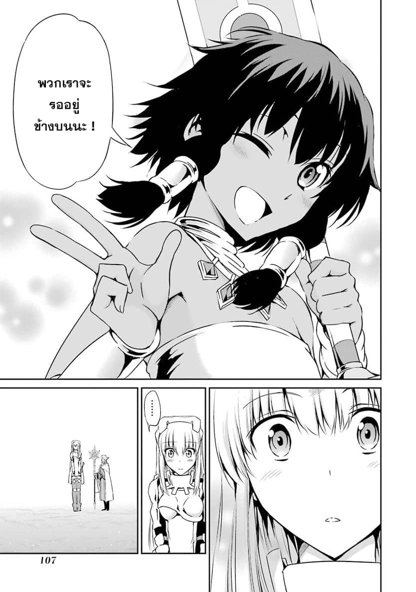 Dungeon ni Deai o Motomeru no wa Machigatte Iru Darou ka Gaiden - Sword Oratoria page 7