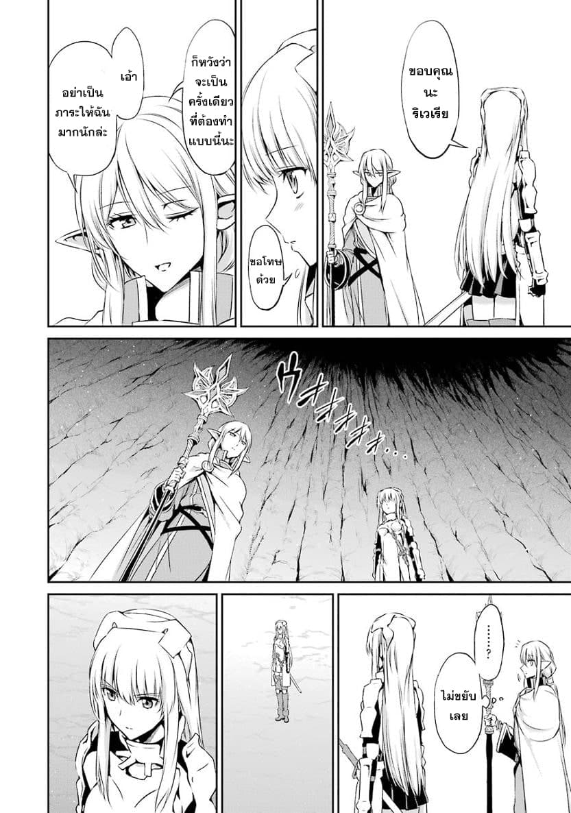 Dungeon ni Deai o Motomeru no wa Machigatte Iru Darou ka Gaiden - Sword Oratoria page 8