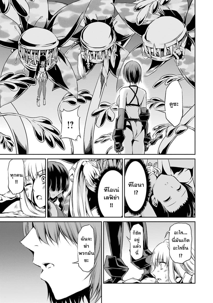 Dungeon ni Deai o Motomeru no wa Machigatte Iru Darou ka Gaiden - Sword Oratoria page 5