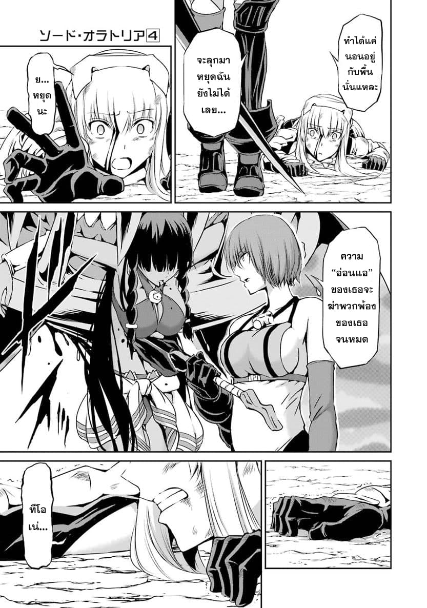 Dungeon ni Deai o Motomeru no wa Machigatte Iru Darou ka Gaiden - Sword Oratoria page 7